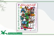 برگزاری دومین رویداد ادبی «تهران به روایت دختران»