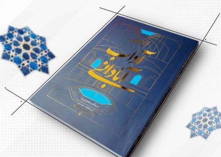 چاپ کتابی درباره مکتب معماری یزد