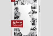 انتشار روایتی از اندیشه‌های بنیان‌گذاران تروریسم صهیونیستی/ ورود «تروریست‌های یهودی» به کتابفروشی‌ها