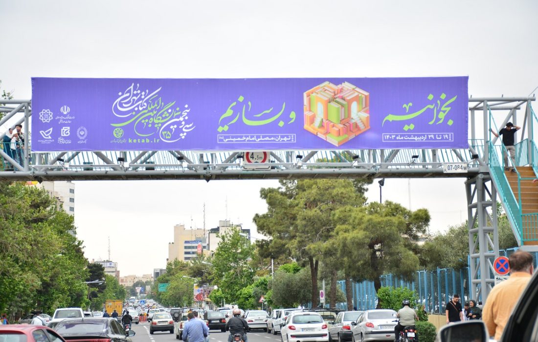 آغاز اکران تبلیغات شهری سی‌وپنجمین نمایشگاه بین المللی تهران از ۶۰ نقطه پایتخت