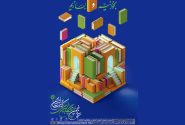 افتتاحیه سی و پنجمین نمایشگاه کتاب در مصلی برگزار می‌شود